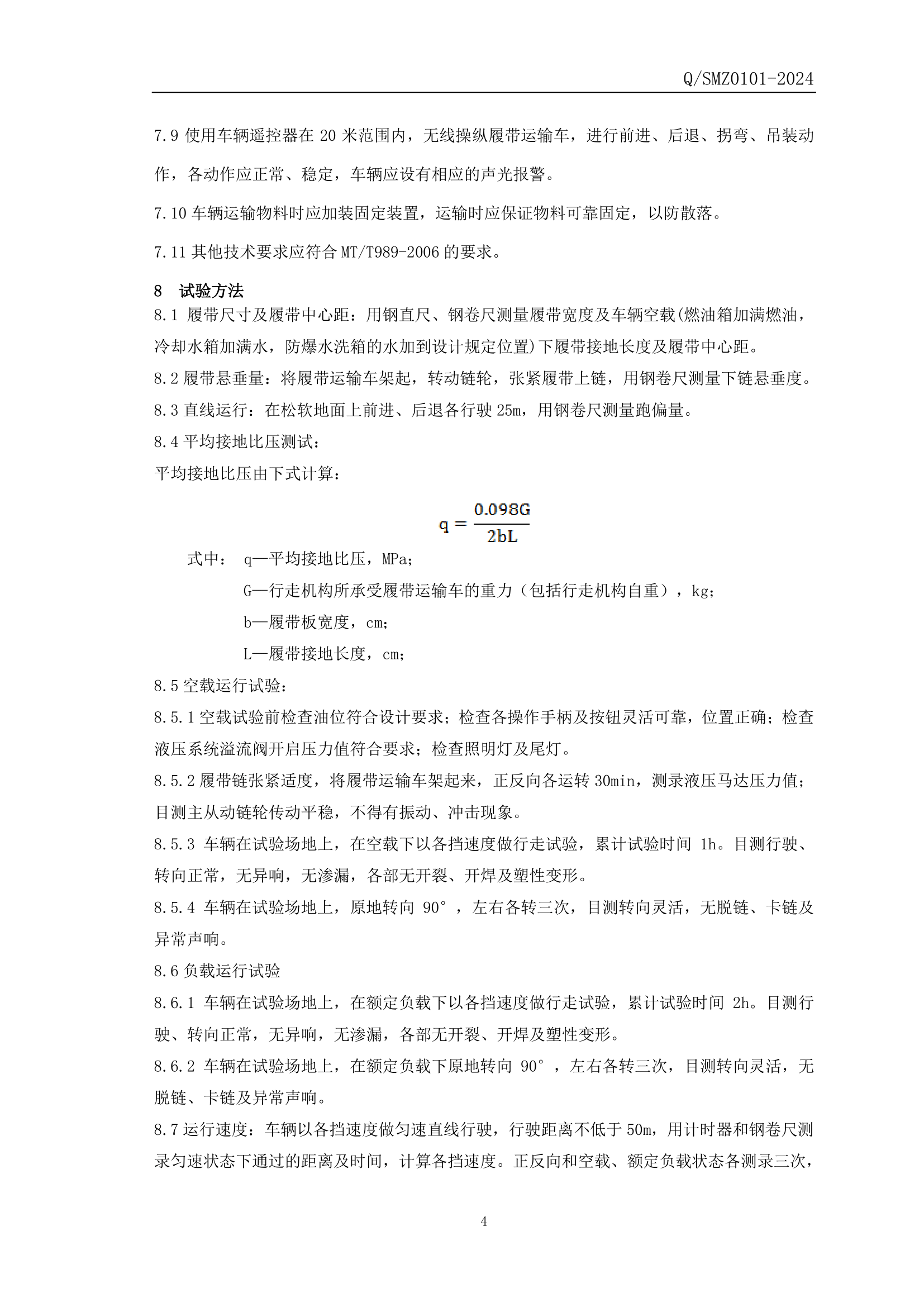 WCL3Y防爆柴油機履帶運輸車企業(yè)標準-5.png
