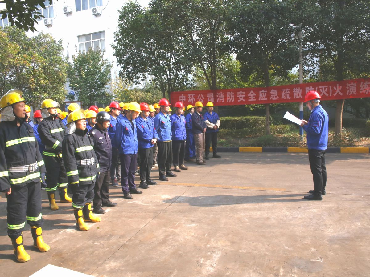 陜西中環(huán)公司開展2024年秋冬季消防安全應急演練.jpg